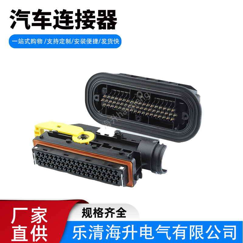 55孔55芯55针座汽车连接器接插件2-967677-1线束插头1718248-1