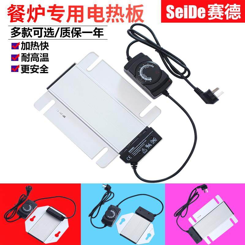 自助餐炉电热板不锈钢布菲炉加热板保温炉配件方形发热片可调温,餐饮具,酒店餐具,淘宝优惠券,粉丝福利购,淘宝优惠卷