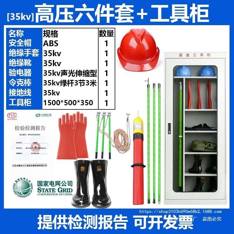 配电房安全工具器具高压10kv拉闸杆接地棒绝缘手套靴安全工具柜箱