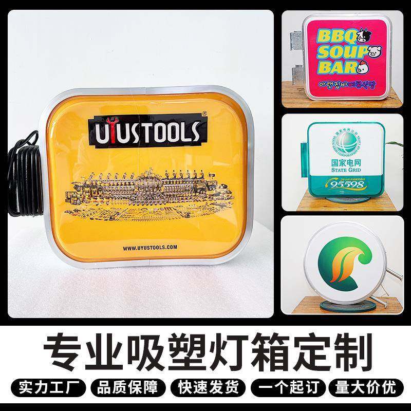 亚克力吸塑灯箱双面便利店UV户外防水LED挂墙广告灯箱侧招牌摆架