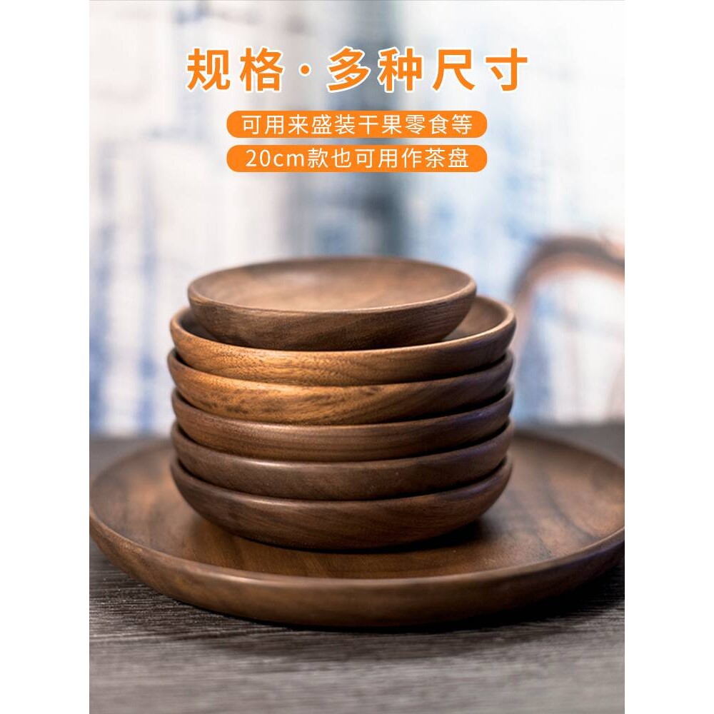 黑胡桃木盘子日式实木圆形干果盘木碟子木圆盘木质点心盘餐具餐盘