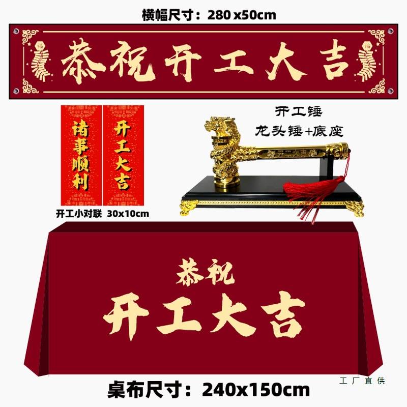 装修开工大吉仪式全套横幅桌布酒红色背景布红布装修公司新房用品