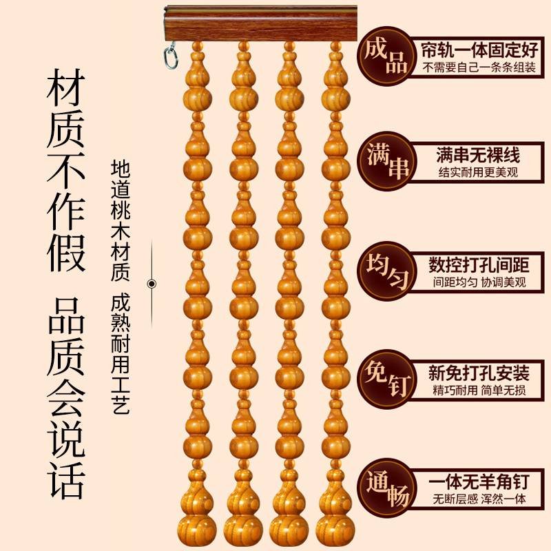 定 制桃木葫芦珠帘遮挡门帘卧室厕所客厅屏风装饰中式拱形隔断帘