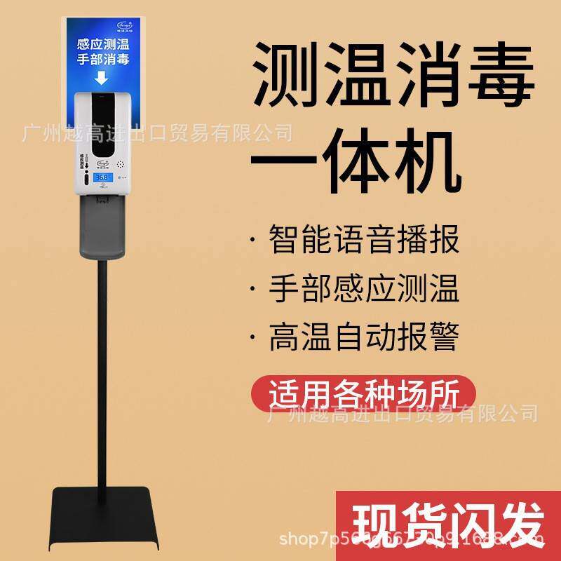 站立式消毒机可选logo全自动感应皂液器语音播报测温消毒免接触