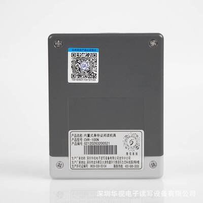 华视电子 CVR-100N 可嵌入集成设备 厂家直销 身份证阅读器