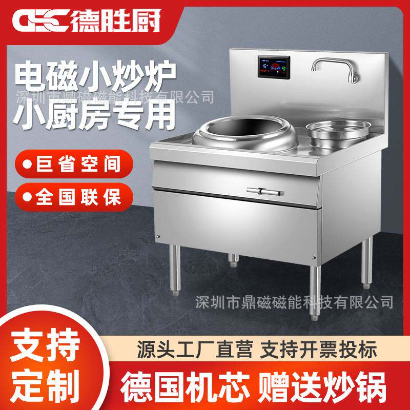德胜厨商用电磁炉小炒炉灶15KW厨房凹面8KW快餐夜宵爆炒德国机芯