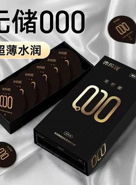 赤玛珑小黑盒避孕套无储精囊超薄000玻尿酸防脱落正品官方旗舰店