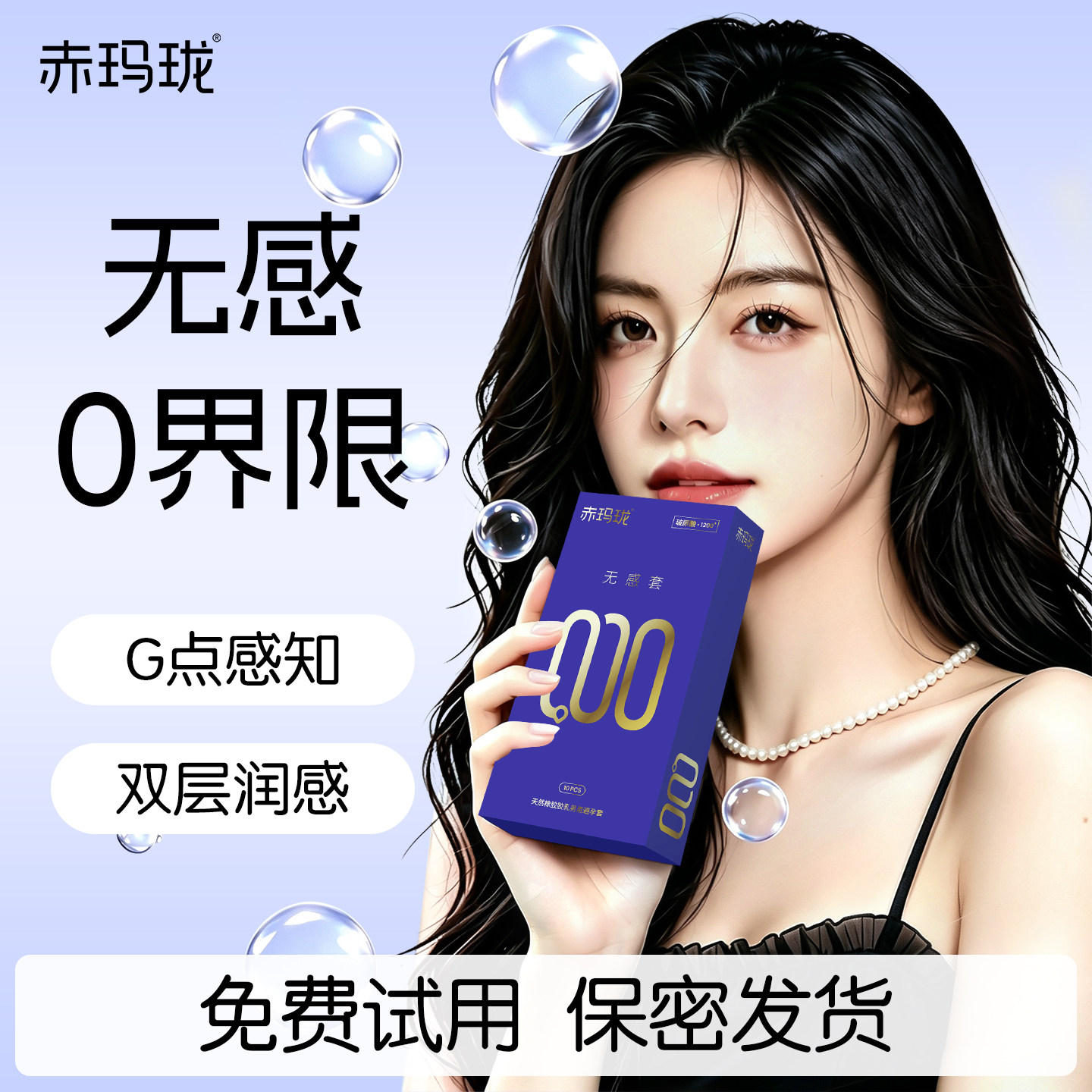 赤玛珑小蓝盒避孕套超薄无储000男用裸感润滑贴合防脱官方旗舰店