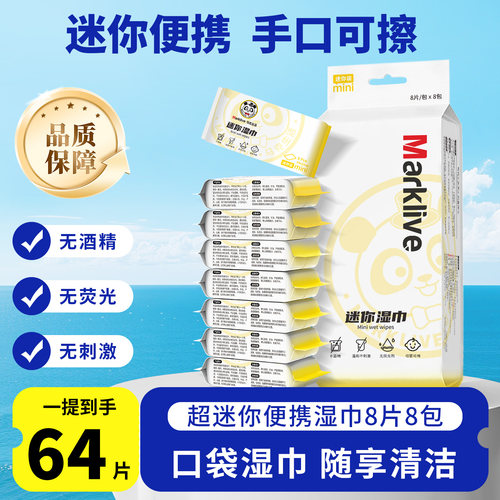【便携出行】小包湿巾随身装
