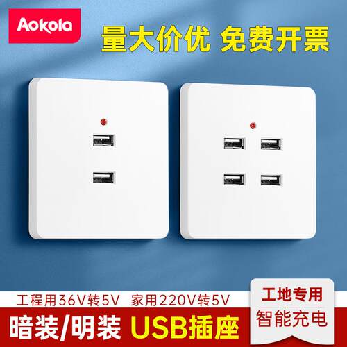 86型明装二孔四孔USB手机充电2个4位220V转5伏工地3T6VUSB插座面