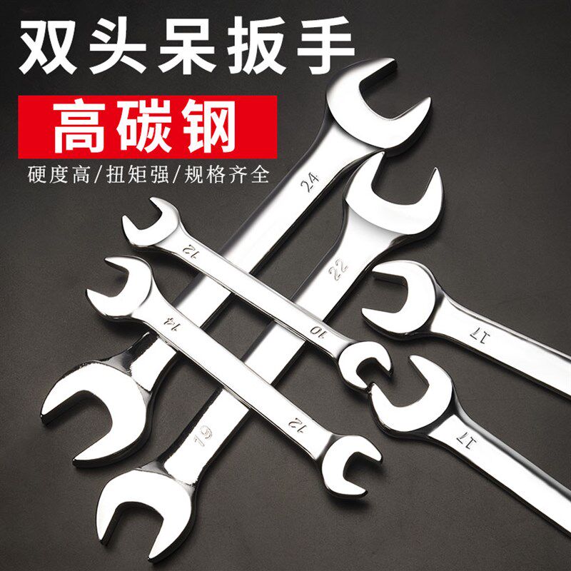 双头开口扳手小板手叉子呆头扳手工具套装板子14-17叉口10号8-10