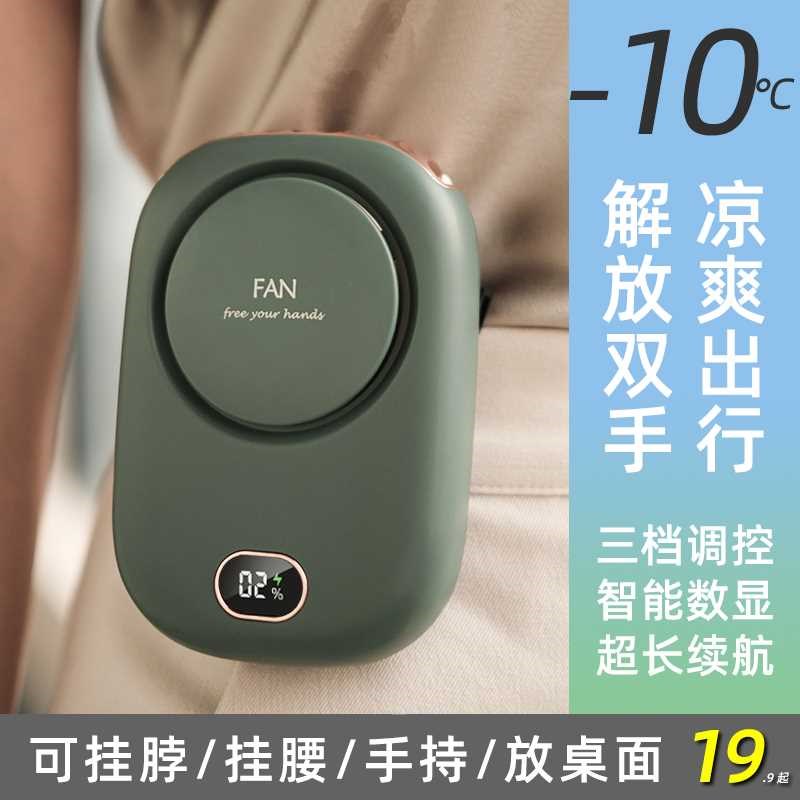 新款挂脖小风扇手持无叶便携式随身小型迷你可充电风扇夏懒人挂腰