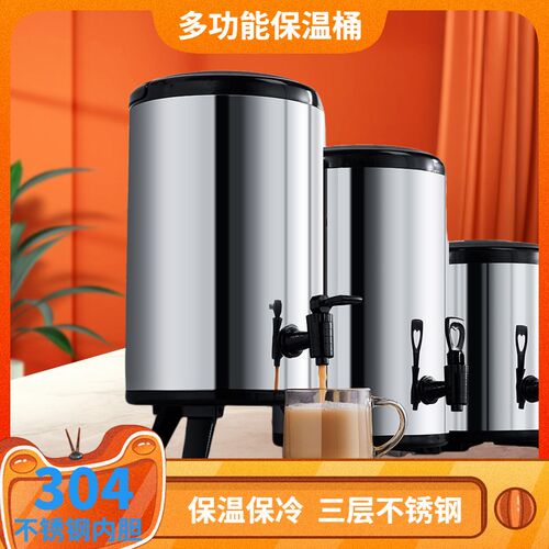 保温桶奶茶桶豆浆桶不锈钢大容量10L商用K摆摊保冷冰桶凉粉茶水桶