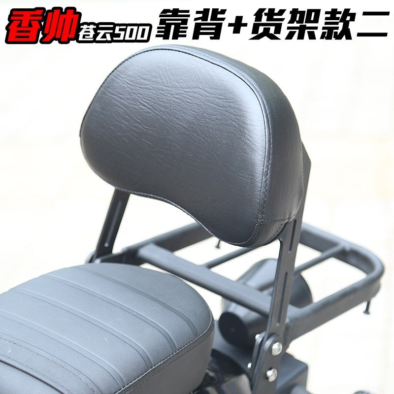 香帅苍云500改装保险杠特技靠背货架改装快拆边包支架苍云300护杠