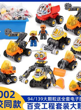 大颗粒积木45002百变工程套装拧螺丝G益智拼搭玩具KJ011教具儿童