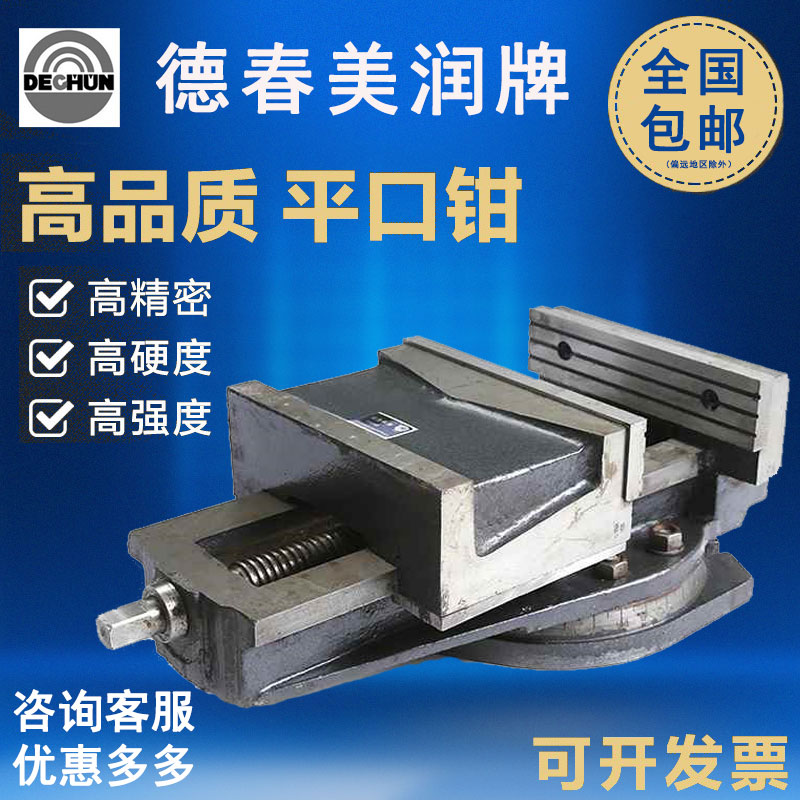 大连德春平口钳Q13/250/320/400机用虎钳重型铣床台钳5寸/6寸/8寸