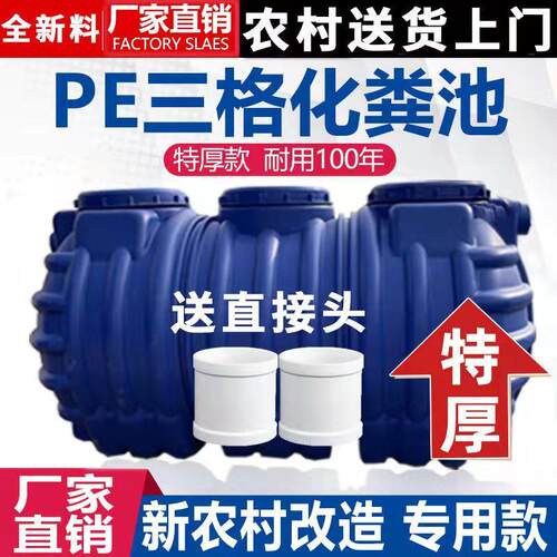 成品一体新农村厕所加厚三格不锈钢PE牛筋化粪池罐V家用玻璃钢塑
