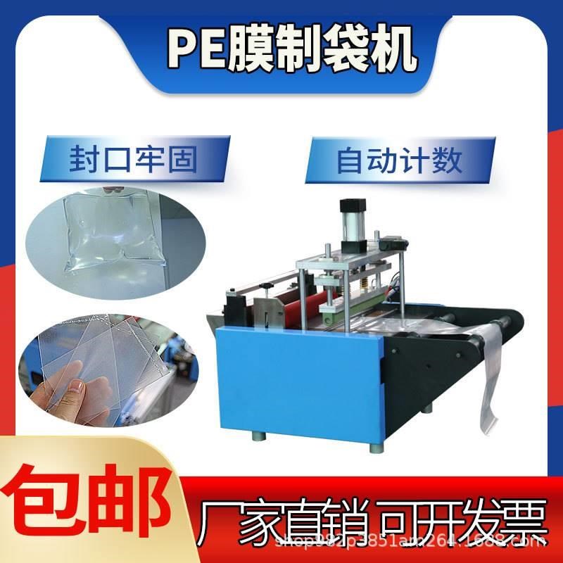 pvc膜冷切热封裁切机 全自动pe塑料膜制袋机筒膜气泡膜热压封口机