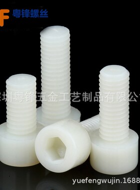 现货PA66塑料白色尼龙内六角螺丝塑胶滚花手拧杯头内六角螺钉