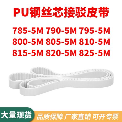 同步带7855M79h05M7955M8005M8055M810H5M8155M8205M825-5M齿形钢