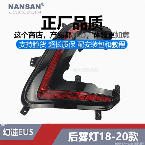 适用于北汽新能源EU5后杠灯18-20款北汽EJU5后保险杠灯后雾灯N61P