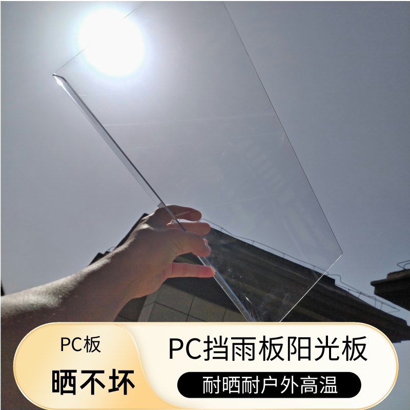 PC板折弯白色黑色透明阳台护栏防雨板装修屋檐挡雨板屋猫雨棚户外