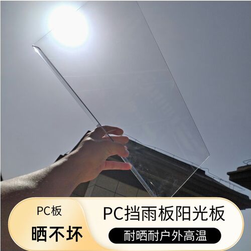 PC板折弯白色黑色透明阳台护栏防雨板装修屋檐挡雨板屋猫雨棚户外