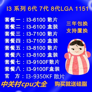 I3-7100 9100kF 8100 7350K 6100 9350KFcpu散片盒装 处理器1151