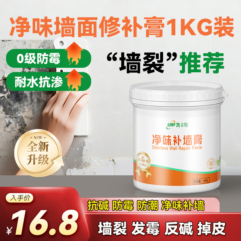 凯立特补墙膏防水墙面修补膏白色腻子粉卫生间漏水乳胶漆墙壁修复