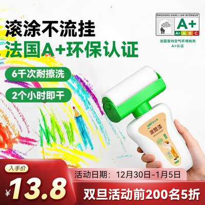 凯立特脏墙面修补滚筒漆