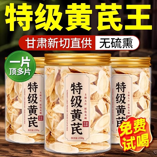 特级黄芪中药材正品官方旗舰店