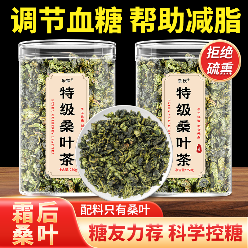 特级桑叶茶霜后正宗干桑叶泡茶水中药材血糖霜打养生茶新鲜桑葚叶
