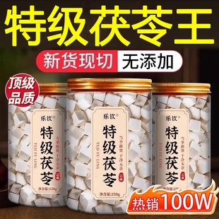 特级云南茯苓中药材泡水干货非野生养生茶健脾祛湿官方正品 旗舰店