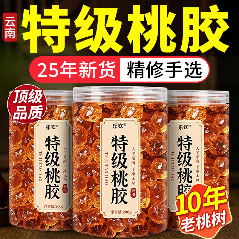 特级云南桃胶天然大粒无杂优质干货可搭雪燕皂角米银耳正品旗舰店