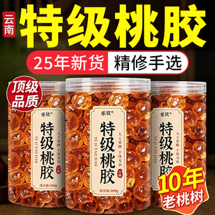 特级云南桃胶天然大粒无杂优质干货可搭雪燕皂角米银耳正品 旗舰店
