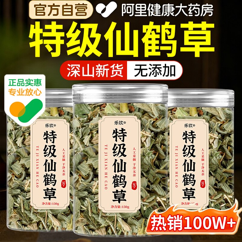 特级仙鹤草中药材官方旗舰店正品非野生的功效与作用脱力草龙牙草