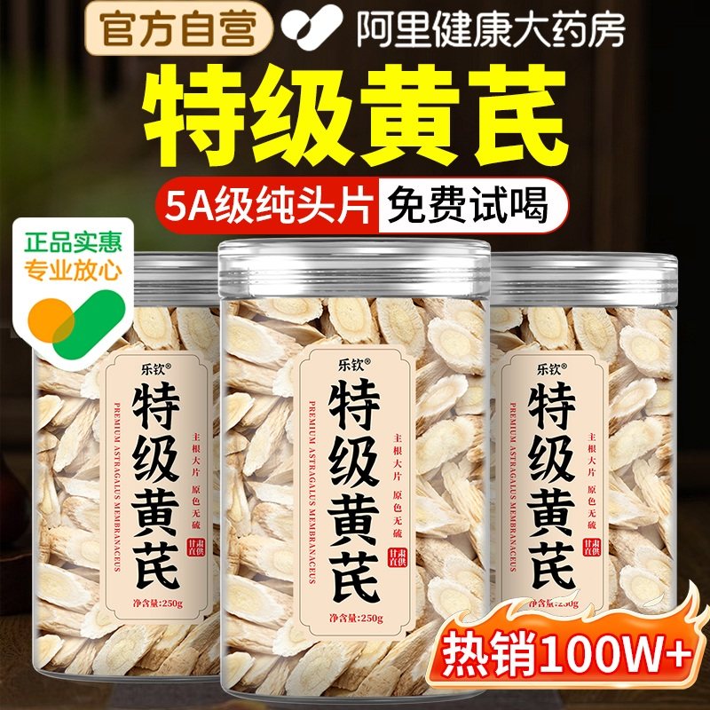 特级甘肃黄芪切片麦冬五味子茶当归补气养血中药材正品官方旗舰店,传统滋补营养品,黄芪,淘宝优惠券,粉丝福利购,淘宝优惠卷