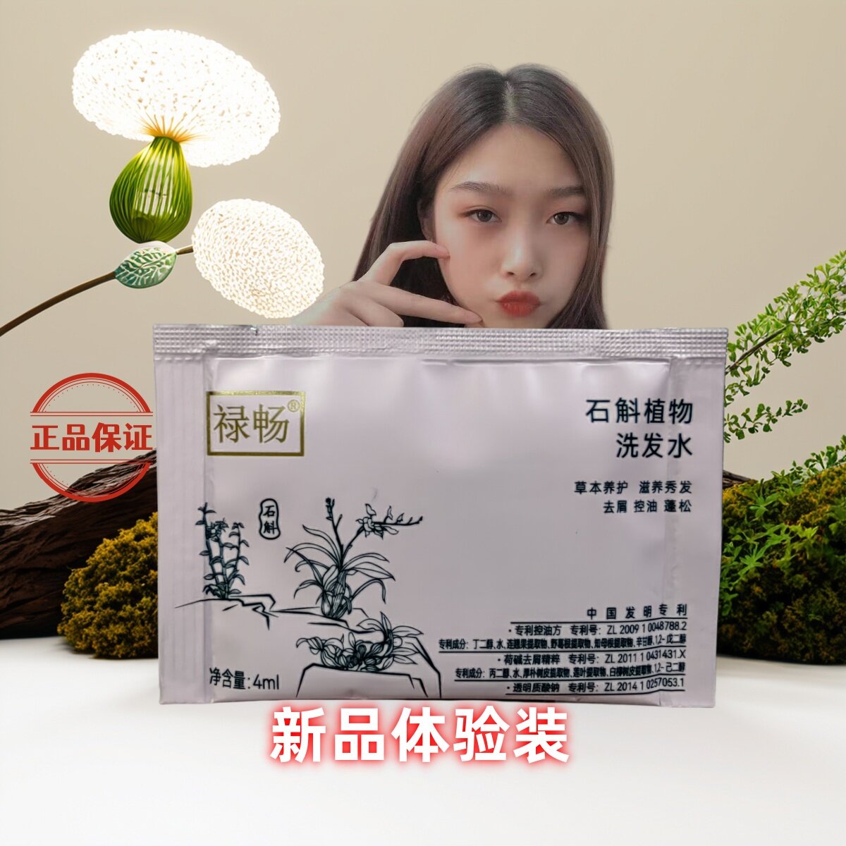 禄畅正品石斛植物洗发水试用旅行装控油蓬松去屑柔顺滋养护男女