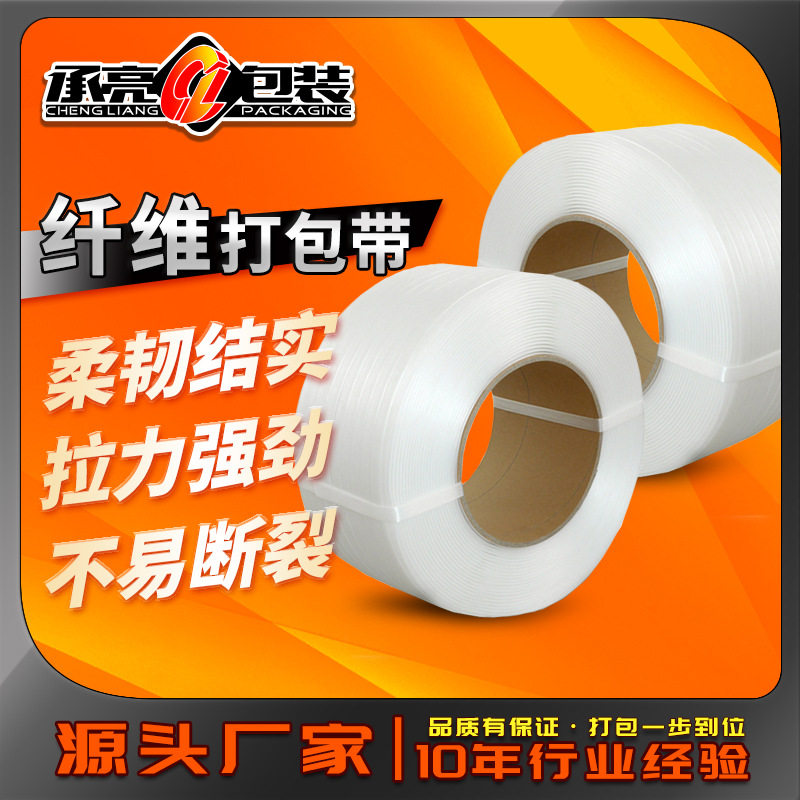 聚酯柔性纤维打包带网格纤维编织带白色优质纤维带环保复合包装带