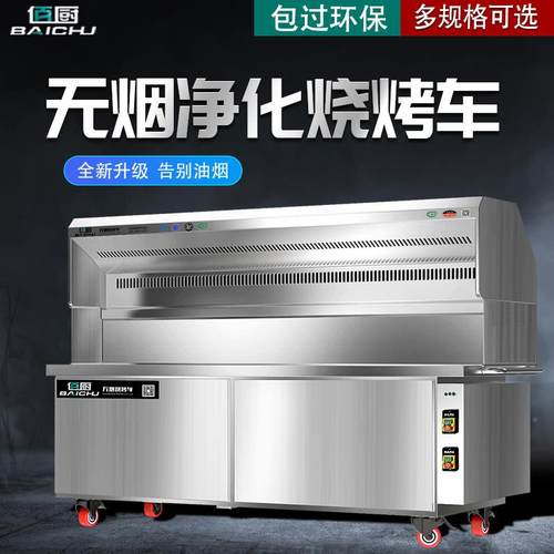室无烟烧烤炉净商用摊移动户外33576540烧烤架木炭烧烤摆机内环保