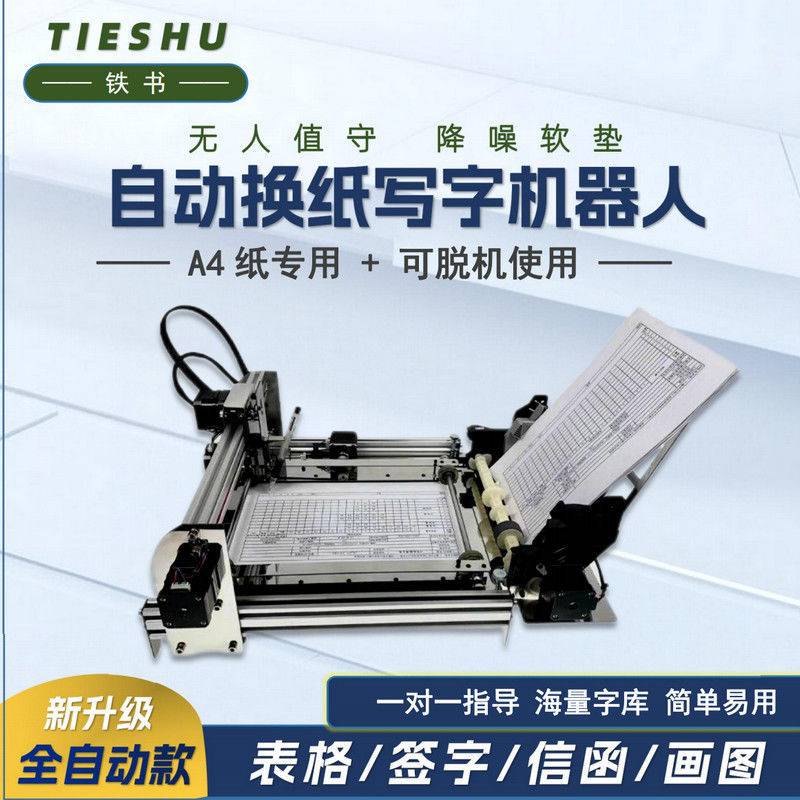2025款全自动翻页换纸写字机器人仿手写笔记智能AI打字机抄写神器