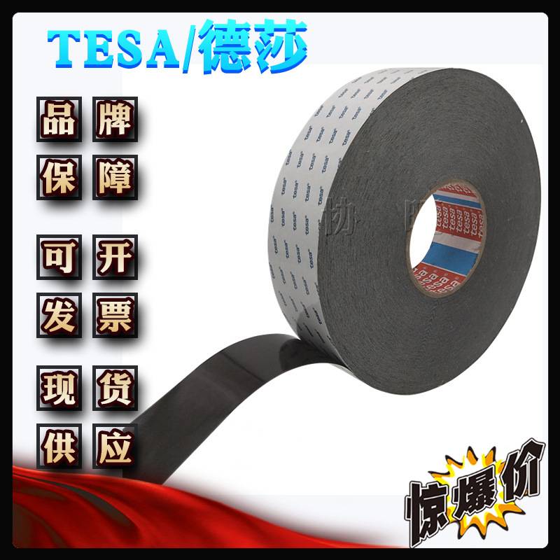 德莎66910 tesa66910 曲面粘接双面黑色抗反弹薄膜胶带