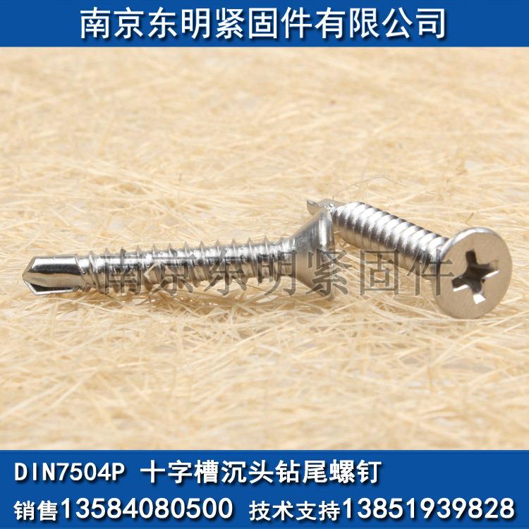 十字沉头钻尾钉781不锈钢自头攻螺钉沉钻螺钉装建筑修用尾紧固件