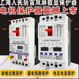 三缺相保MDL护器相水泵保护器380V路器开断关电机断相漏电机保护