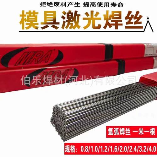 A德国进口具焊丝MR-SKD11氩弧丝MRA-73模8ABR模焊具焊丝气保焊丝