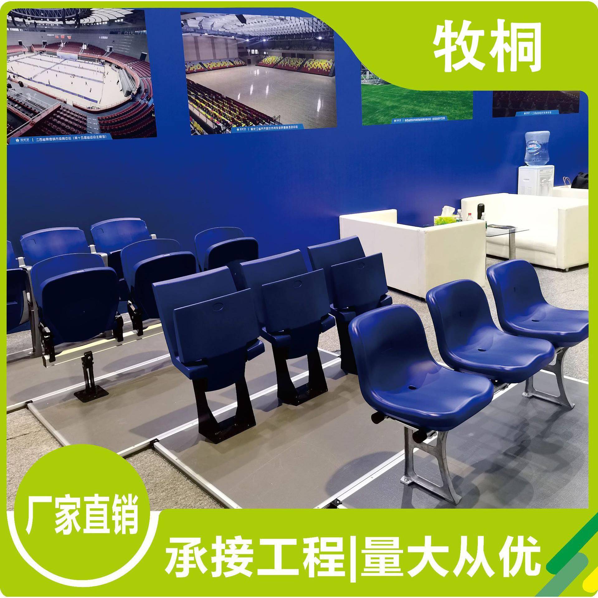 场运动场看台椅贴亮料qc-mt磨砂面篮球场球室内外伸缩可移动固定