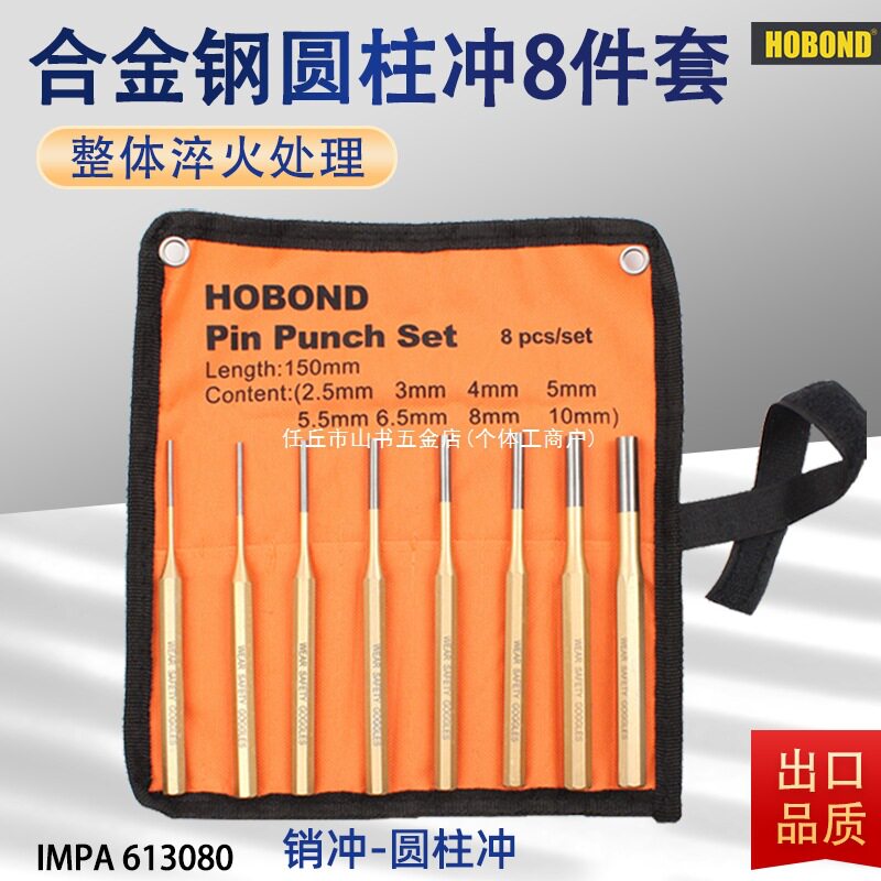 613080高强度销冲圆柱冲圆形打孔冲子头打孔器凿子8件套装工具尖