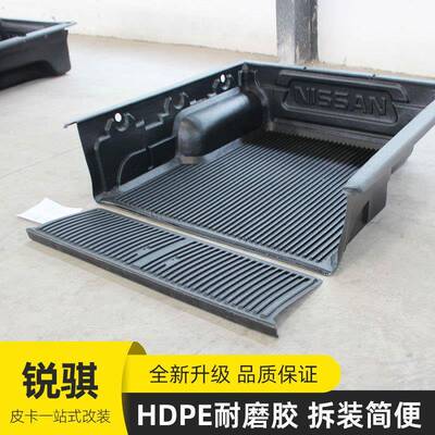 州948东风锐骐p11宝标箱1.395米皮卡货箱宝后箱车塑料内衬防磨郑