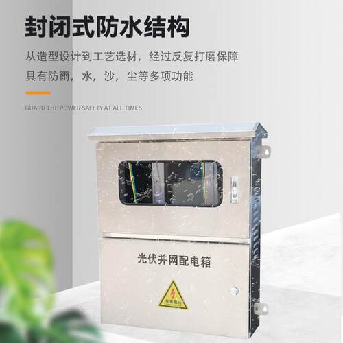 光伏并0网箱W并网箱带K表位三相-户用10-3K550X400XW通用