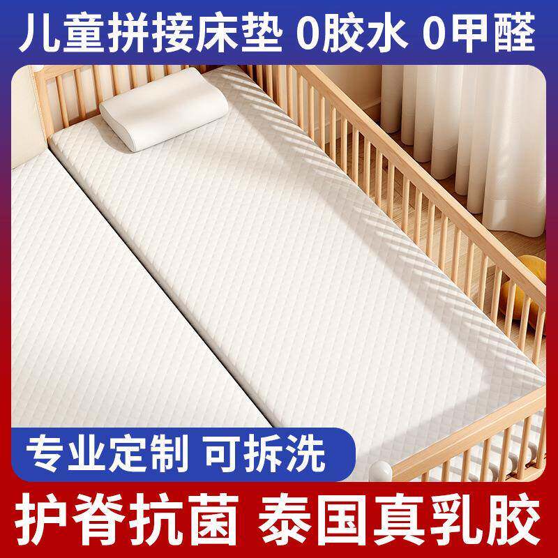拼接床床垫乳胶儿童加宽宝婴宝幼儿乳胶记忆儿棉a类XWZ母婴级跨园